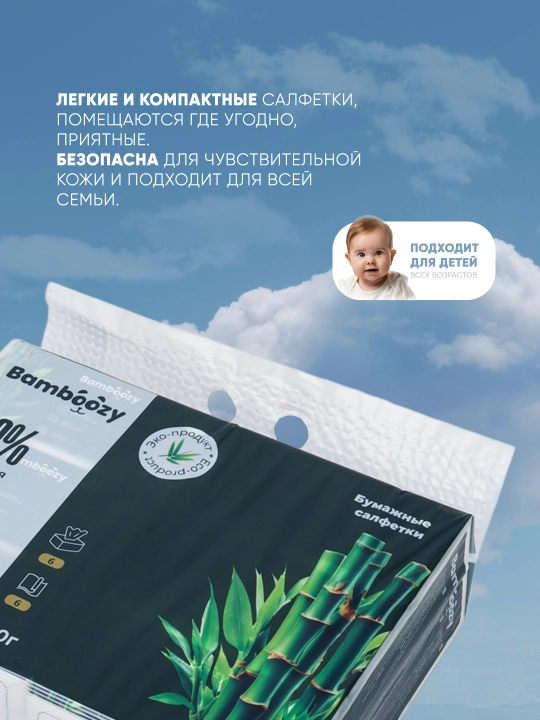Гипералергеная салфетка Bamboozy, 6 слоя, 6 шт