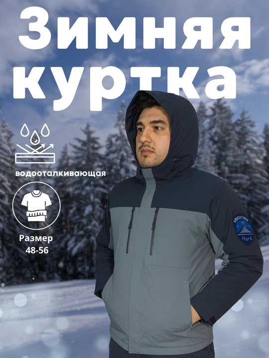 Erkaklar qishki kurtkasi, kapyushonli - suv o‘tkazmaydigan, issiq