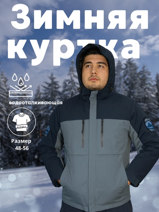 Erkaklar qishki kurtkasi, kapyushonli - suv o‘tkazmaydigan, issiq - 