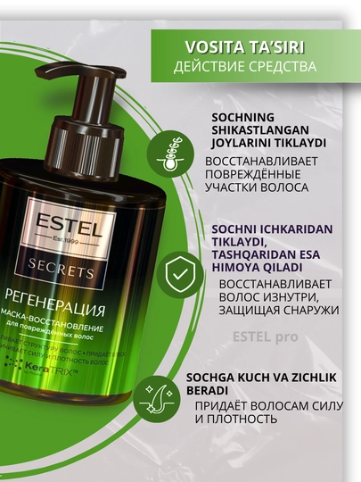 Маски Estel Secrets для окрашенных и повреждённых волос — блеск и восстановление, 275 мл