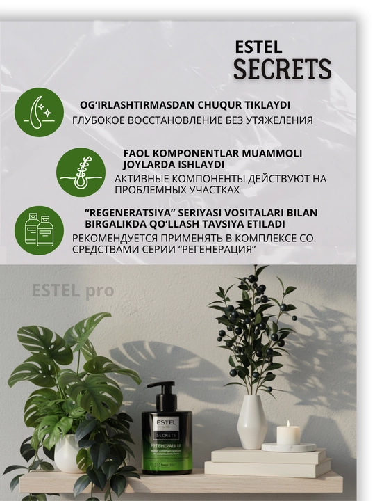 Маски Estel Secrets для окрашенных и повреждённых волос — блеск и восстановление, 275 мл
