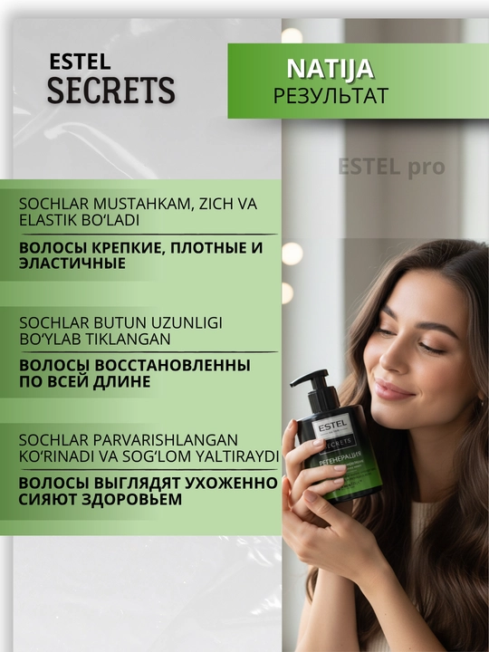 Маски Estel Secrets для окрашенных и повреждённых волос — блеск и восстановление, 275 мл