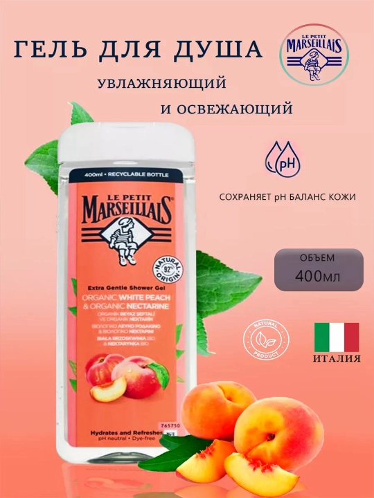 Dush uchun gel Le Petit Marseillais, Oq shaftoli va nektar, 400 ml