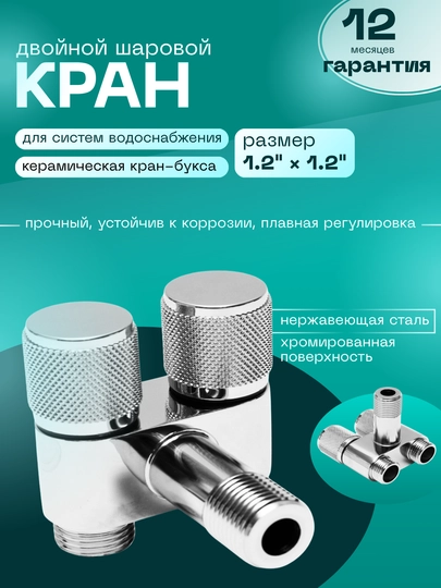 1.2 dyuymli ikki qismli sharli kran, ventil, zanglamaydigan po'lat - 