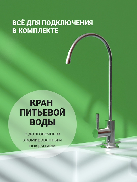 Обратный осмос под мойку Гейзер Престиж-2, компактный фильтр для воды, 200 л в день