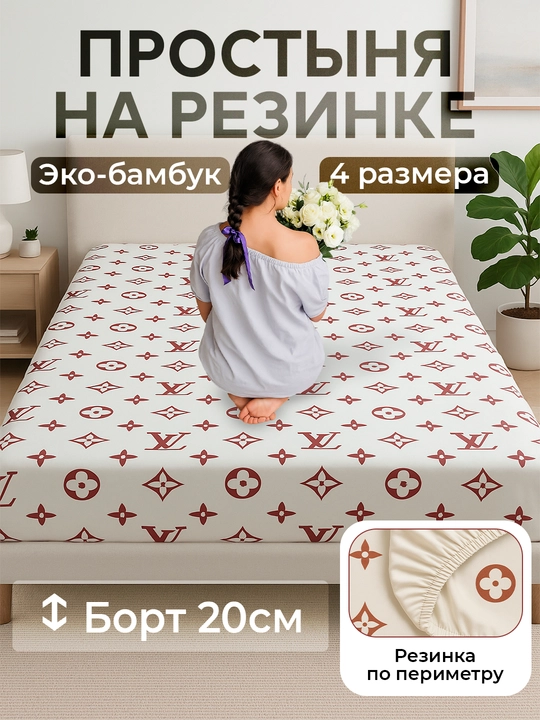 Rezinkali choyshab, eko bambuk, Rania - 