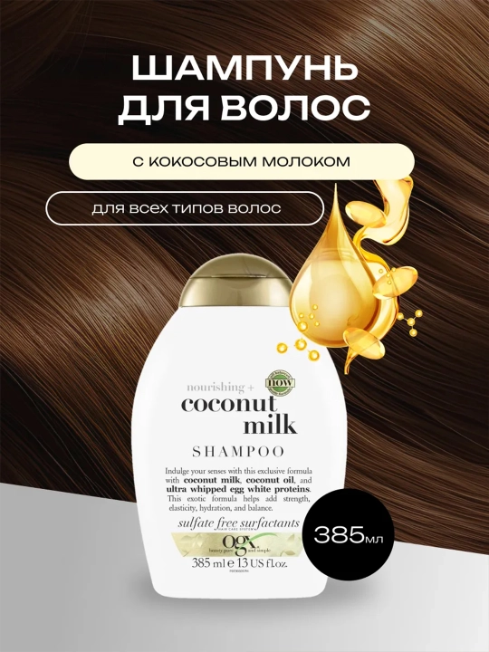 Oziqlantiruvchi shampun Ogx, kokos suti bilan, 385 ml