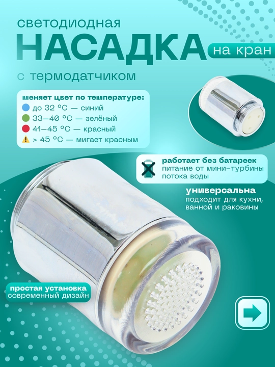 Oshxona rakovina uchun LED yoritgichli kran aeratori - 