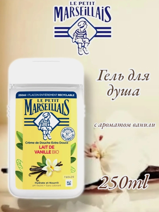 Dush uchun gel  Le Petit Marseillais, vanil, 250 ml