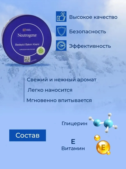 Oziqlantiruvchi parvarish krem Neutrogena 200 ml