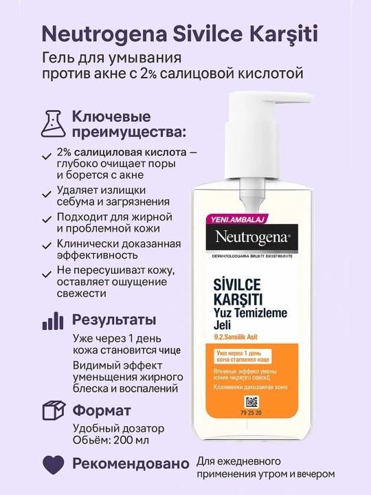 Oчищающий гель Neutrogena, против прыщей, 200 мл