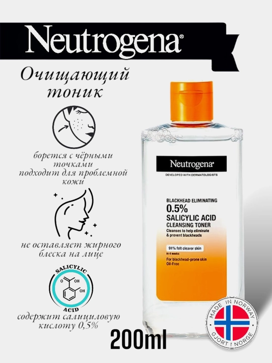 Neutrogena VC Qora nuqtalarga qarshi tozalovchi toner 200 ML