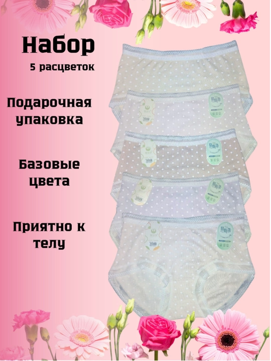 Ayollar ichki kiyimi, to‘rli va gipyurli, yopishqoq, paxtali, to‘plamda 5 dona, turli ranglarda