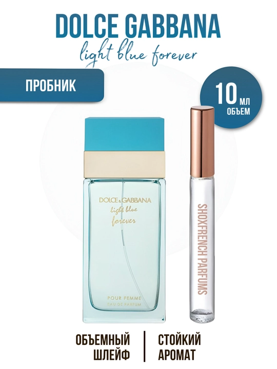 Dolce Gabbana Light Blue 10 мл, туалетная вода для женщин - 