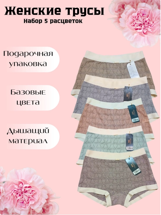 Ayollar ichki kiyimi, to‘rli va gipyurli, yopishqoq, paxtali, to‘plamda 5 dona, turli ranglarda