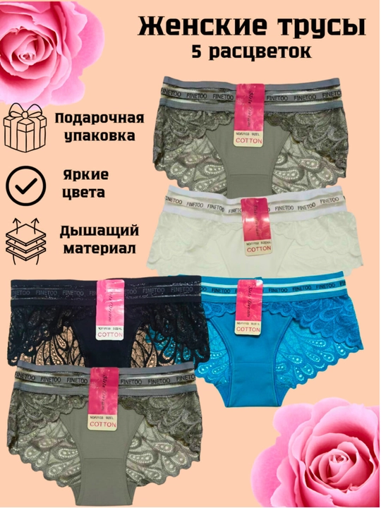 Ayollar ichki kiyimi, to‘rli va gipyurli, yopishqoq, paxtali, to‘plamda 5 dona, turli ranglarda