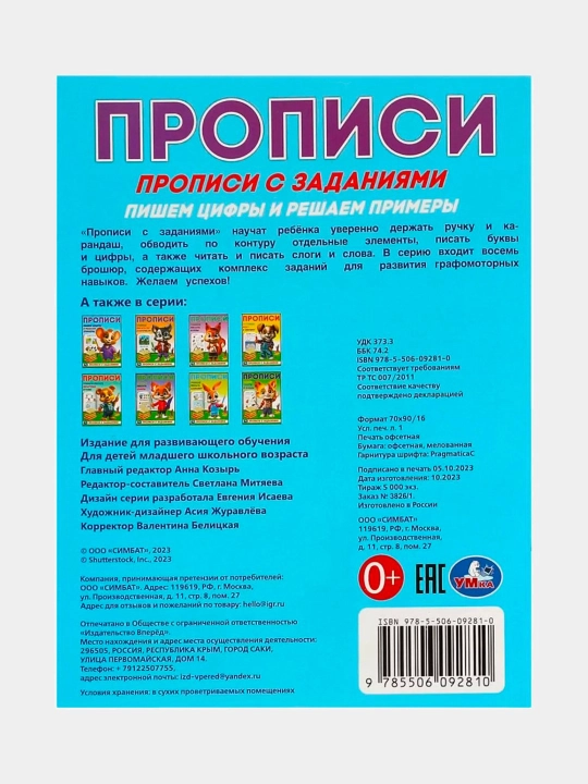 Прописи с заданиями. Учимся писать