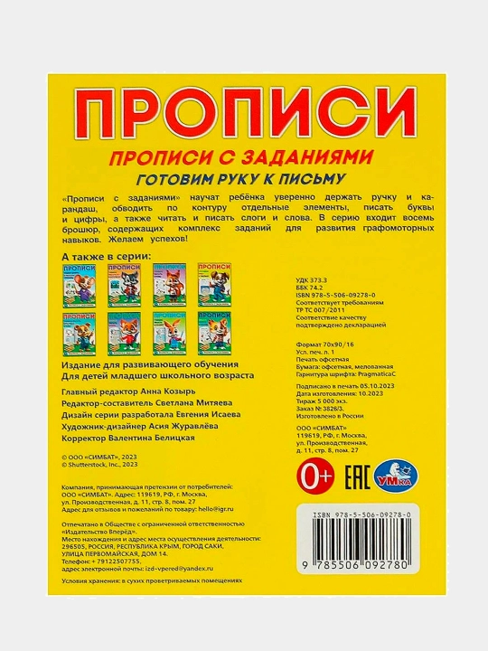 Прописи с заданиями. Учимся писать