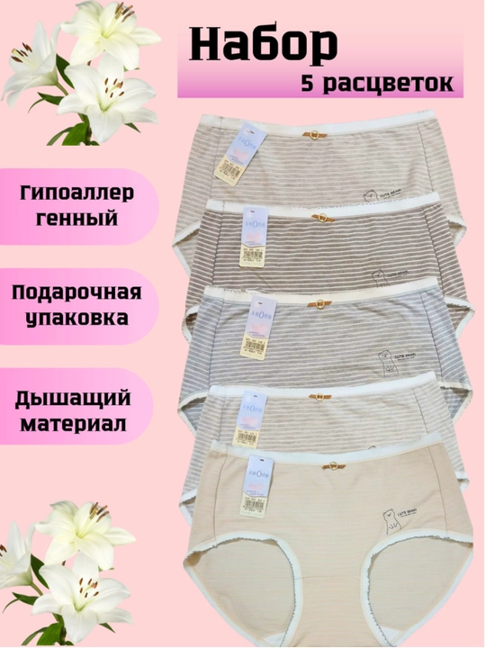Ayollar ichki kiyimi, to‘rli va gipyurli, yopishqoq, paxtali, to‘plamda 5 dona, turli ranglarda
