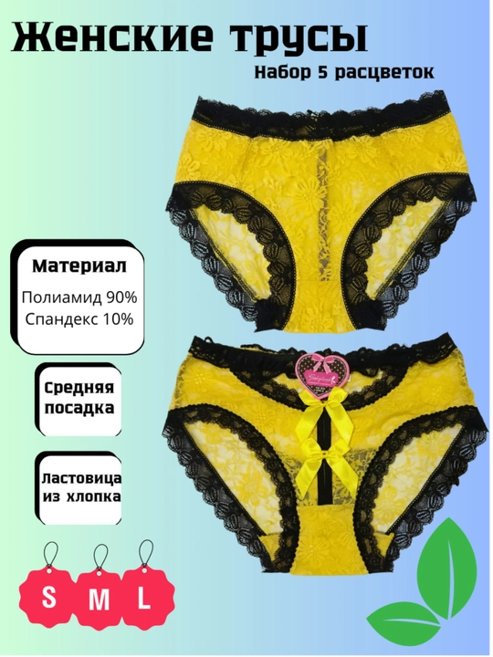 Женское нижнее белье, кружевное и гипюровое, слипы, хлопок, в комплекте 5 шт, разных цветов - 