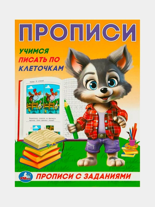 Topshiriqli yozuvlar. Yozishni o‘rganamiz - 