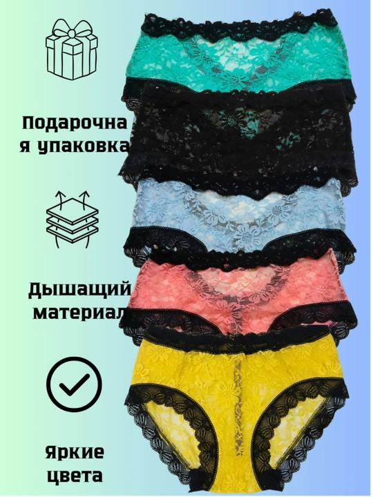 Ayollar ichki kiyimi, to‘rli va gipyurli, yopishqoq, paxtali, to‘plamda 5 dona, turli ranglarda