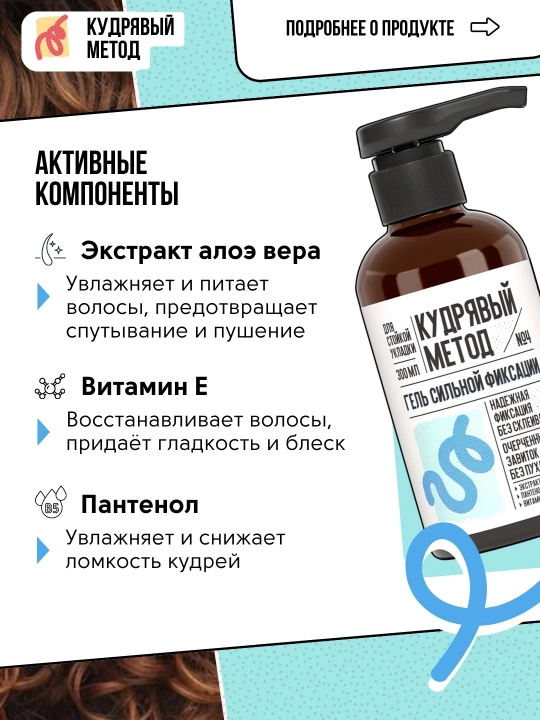 Кудрявый Метод — гели для укладки кудрявых волос, 300 мл