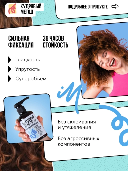 Кудрявый Метод — гели для укладки кудрявых волос, 300 мл