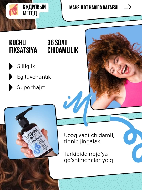 Кудрявый Метод — гели для укладки кудрявых волос, 300 мл