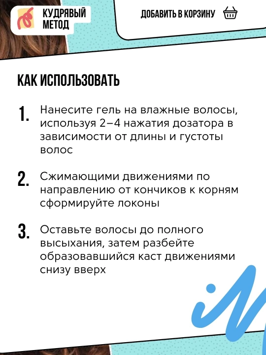 Кудрявый Метод — гели для укладки кудрявых волос, 300 мл