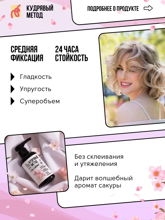 Кудрявый Метод — гели для укладки кудрявых волос, 300 мл