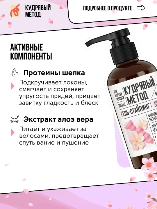 Кудрявый Метод — гели для укладки кудрявых волос, 300 мл