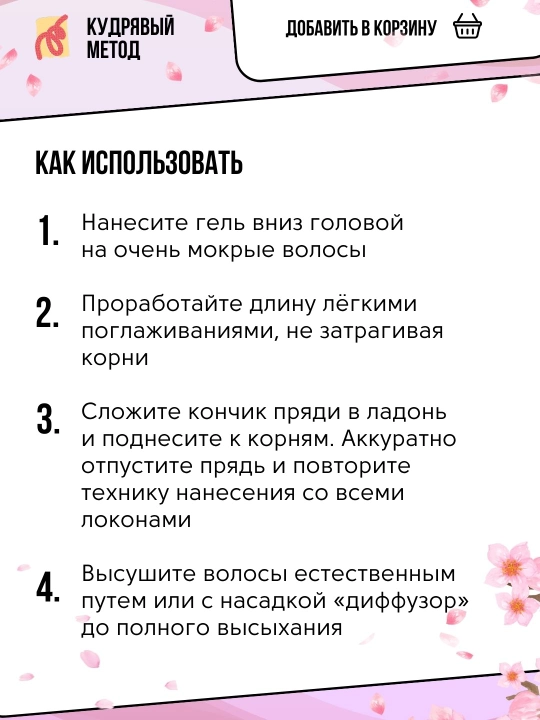 Кудрявый Метод — гели для укладки кудрявых волос, 300 мл