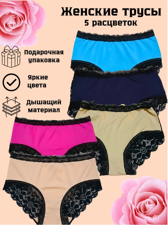 Ayollar ichki kiyimi, to‘rli va gipyurli, yopishqoq, paxtali, to‘plamda 5 dona, turli ranglarda