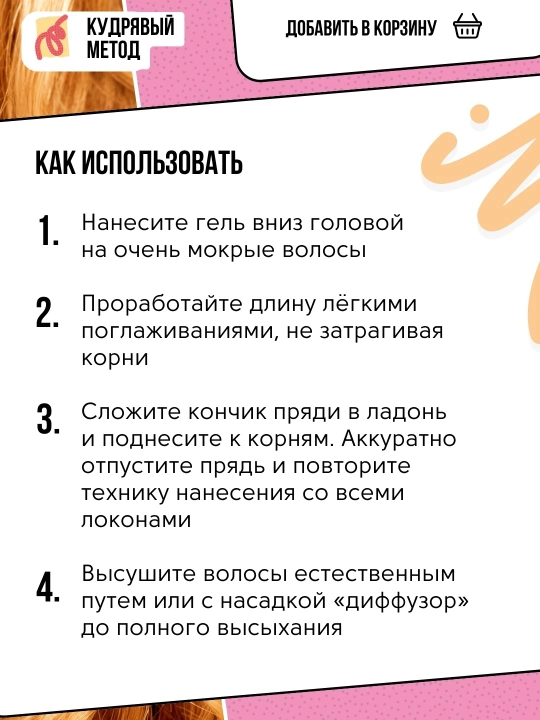 Кудрявый Метод — гели для укладки кудрявых волос, 300 мл