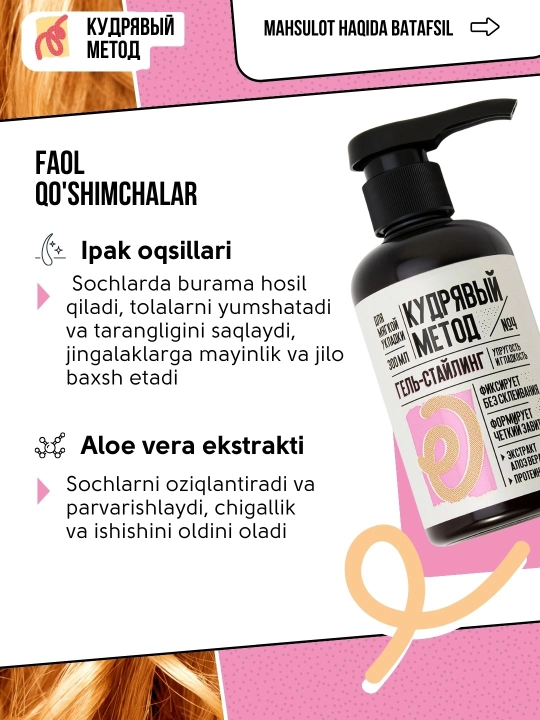 Кудрявый Метод — гели для укладки кудрявых волос, 300 мл