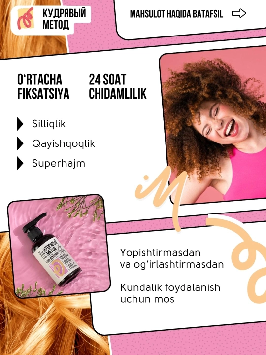 Кудрявый Метод — гели для укладки кудрявых волос, 300 мл