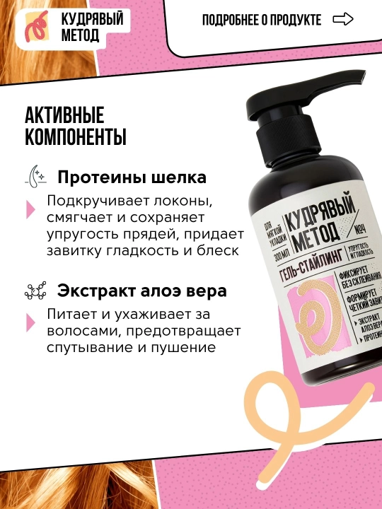 Кудрявый Метод — гели для укладки кудрявых волос, 300 мл
