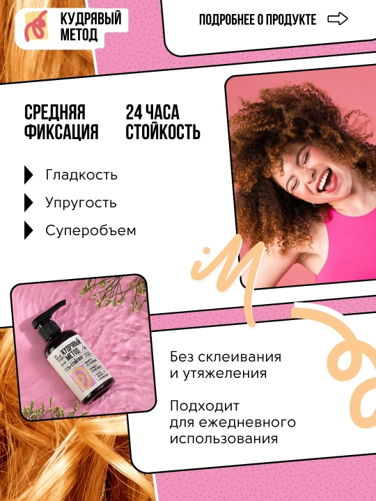 Кудрявый Метод — гели для укладки кудрявых волос, 300 мл