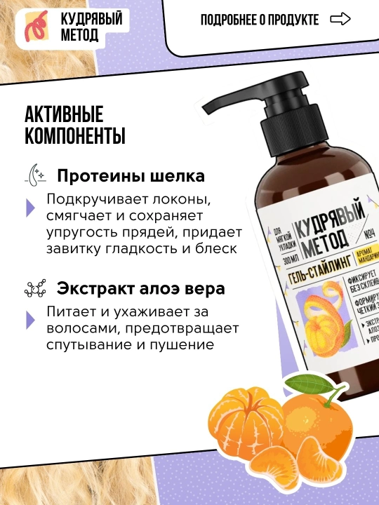 Кудрявый Метод — гели для укладки кудрявых волос, 300 мл