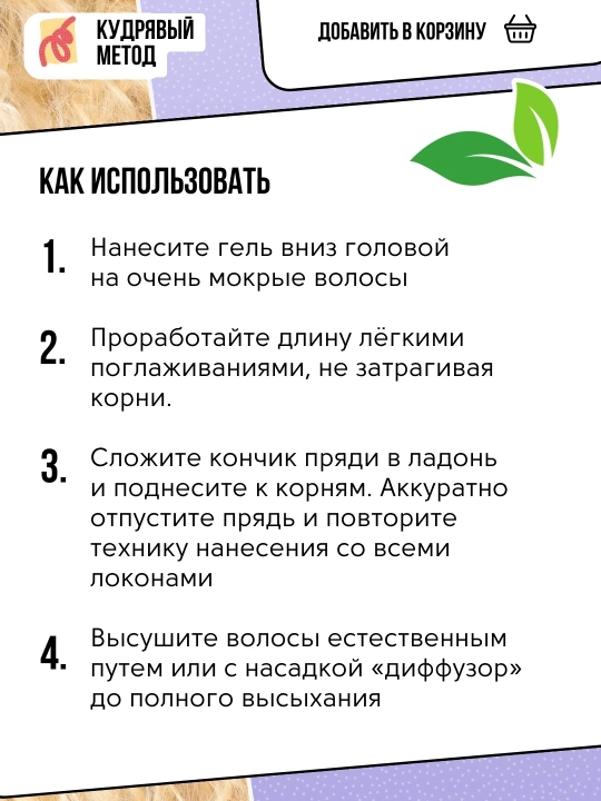 Кудрявый Метод — гели для укладки кудрявых волос, 300 мл