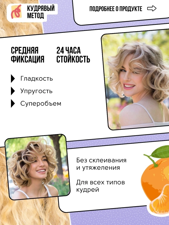 Кудрявый Метод — гели для укладки кудрявых волос, 300 мл
