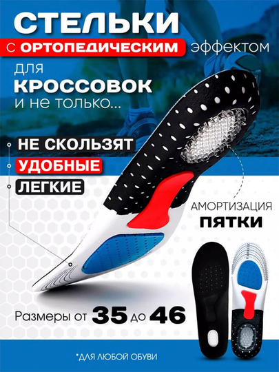 Ортопедические стельки от плоскостопия — VIKSTOR-СТЕЛЬК1-M