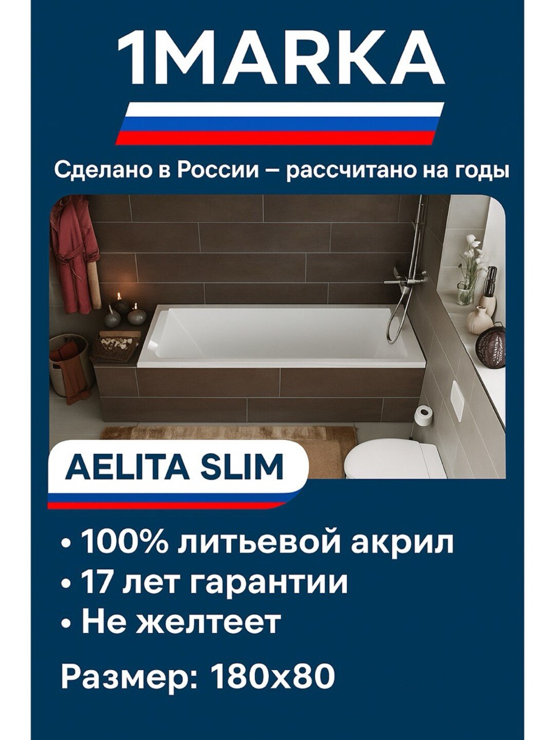 Akril vanna 1MarKa, Aelita slim seriyali. Oq. 180x80 sm - 