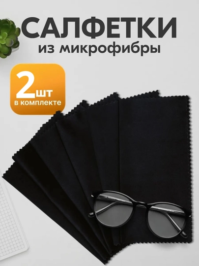 Салфетка из микрофибры для монитора, телефона, очков и экрана, для очистки очки женские - 