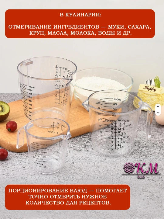 O‘lchov idishlari akril materialdan — 150/300/600/1000 ml suv, yog‘, un va don uchun