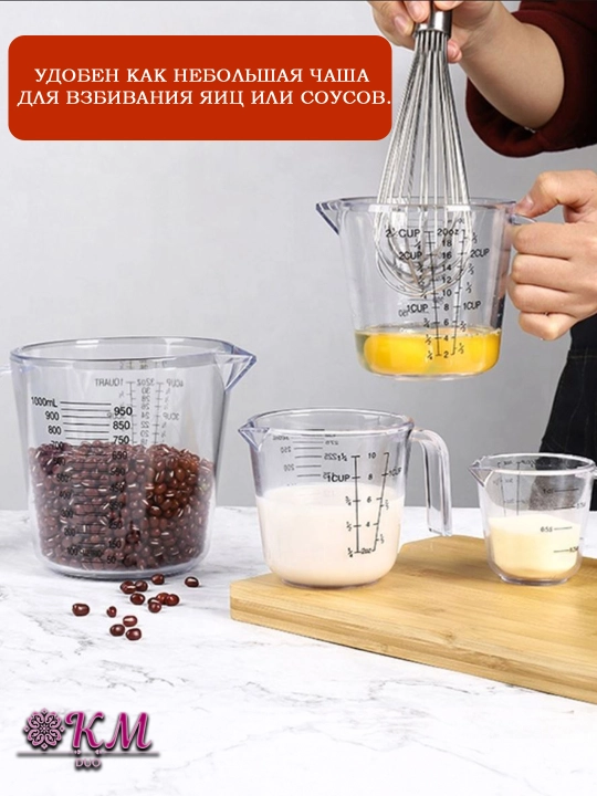 O‘lchov idishlari akril materialdan — 150/300/600/1000 ml suv, yog‘, un va don uchun