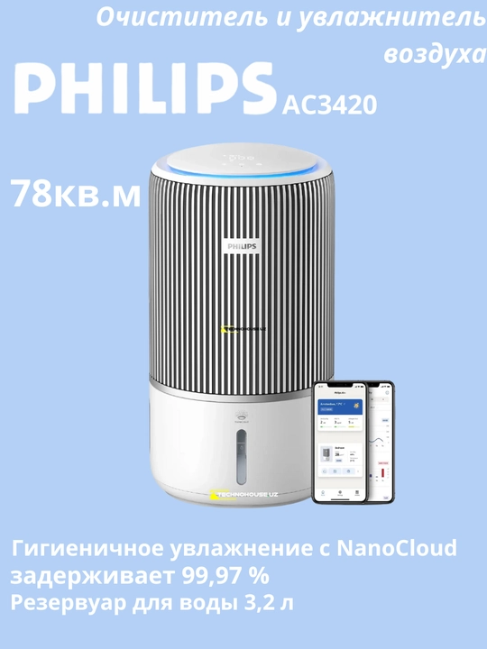 Очиститель и увлажнитель воздуха умный климатический комплекс 2 в 1 Philips AC3420 - 