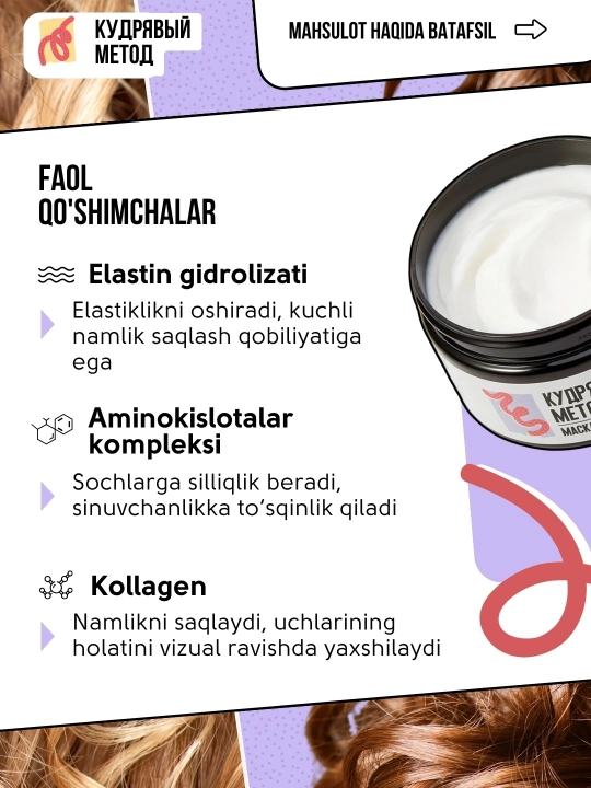 Кудрявый Метод — маска-водоросли увлажняющая для кудрявых волос, 250 мл