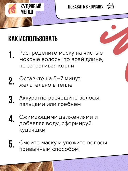 Кудрявый Метод — маска-водоросли увлажняющая для кудрявых волос, 250 мл